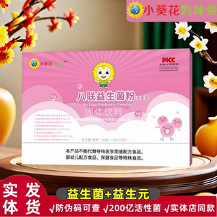 小葵花妈咪爱八联益生菌粉婴儿宝宝儿童调理活性益生菌嗯嗯不畅