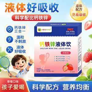 儿童钙铁锌口服液葡萄糖酸锌钙