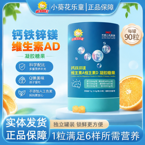 婴幼儿童小金粒钙铁锌镁维生素AD