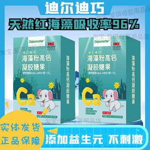 迪尔迪巧海藻钙海藻粉高钙凝胶糖果学生青少年缺钙液体钙实体发货