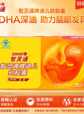 智灵通dha藻油软胶囊婴幼儿