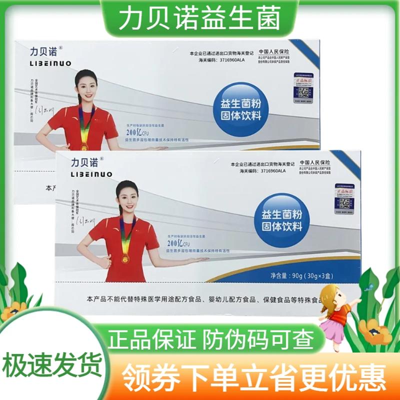 力贝诺益生菌粉消化不良