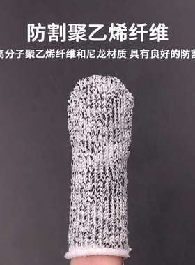 5级防切割指套男女工作护指耐磨