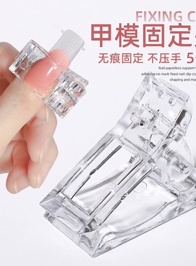 美甲水晶夹延长胶辅助工具固定甲