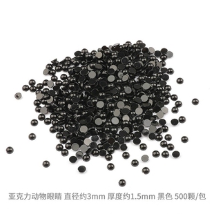 平底小动物diy珠材料配件diy手工公仔玩偶珠材料