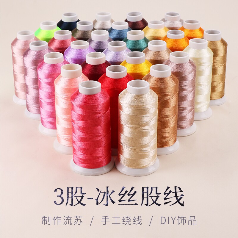 冰丝流苏线3股绕线大筒装手工编织缠花线流苏穗子缠丝刺绣diy材料