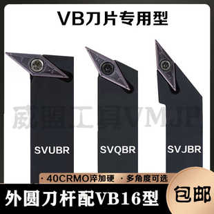 数控螺钉刀杆外圆SVQBR1616H16/SVUBR2020K16/SVJBR2525M16配VB16