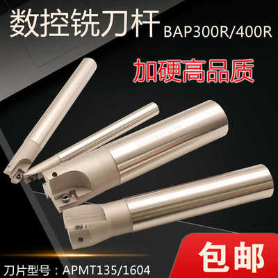 BAP400R300R数控铣刀杆CNC加工中心直角方肩R0.8刀杆APMT16041135
