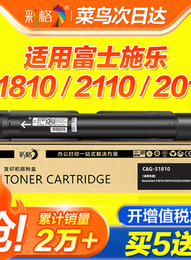 适用富士施乐S2110粉盒S2011 S2520 S1810墨盒Docucentres S2420