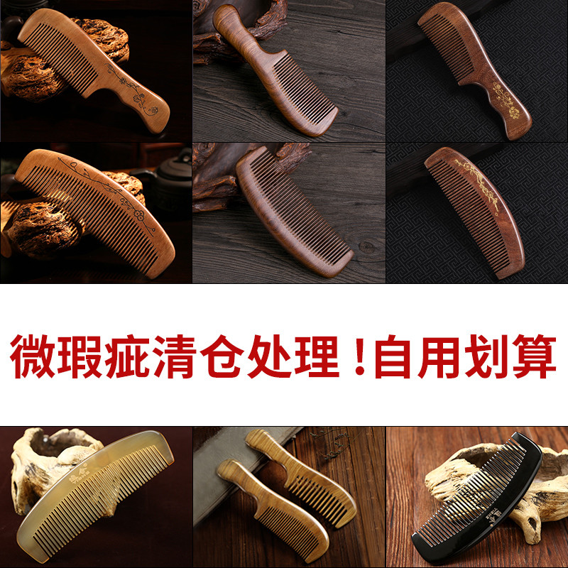天然精桃木梳子正牛角绿檀木檀香木头疏子静电脱发男女防瑕疵