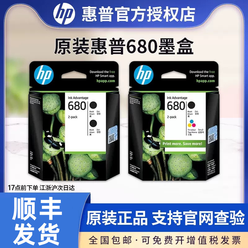 原装惠普680打印机墨盒黑彩套装 hp3638 3636 4538 3838 2138 467
