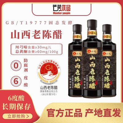 芒荷优品山西老陈醋执行标准GBT19777总酸6度纯粮酿造500ml*3