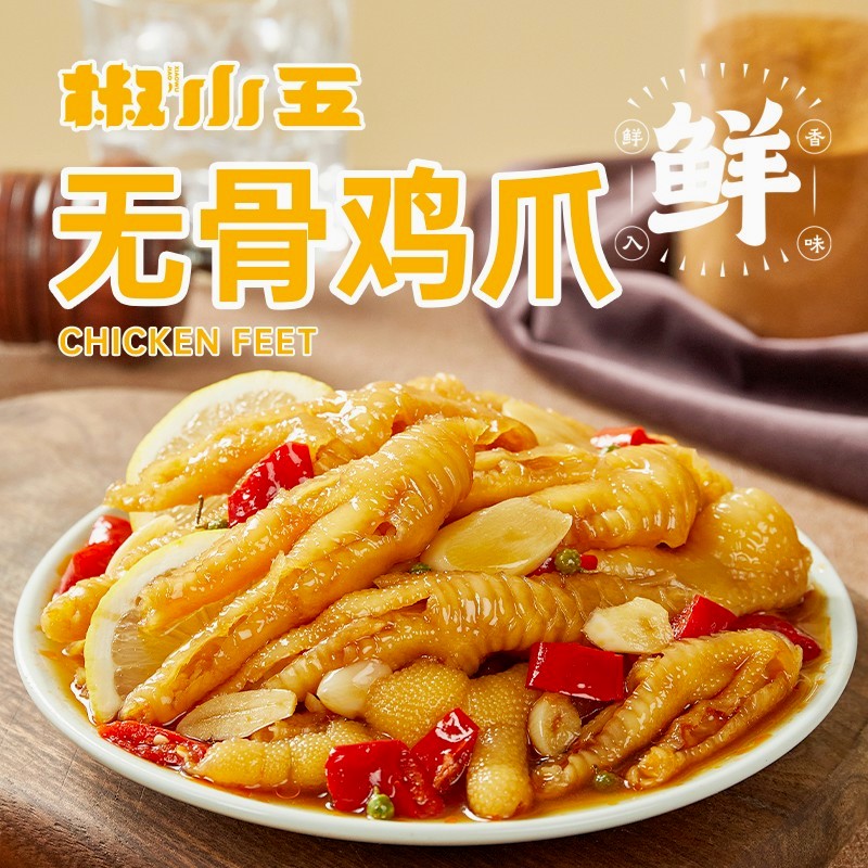 味正零食椒小五椒小五酸辣柠檬罐装去骨凤爪卤制鸡爪无骨鸡爪1000