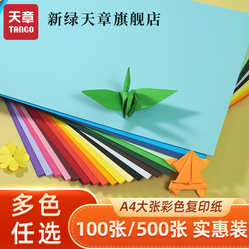 新绿天章a4彩色复印纸A4粉红10色办公100张/包80G蓝色学生剪纸儿