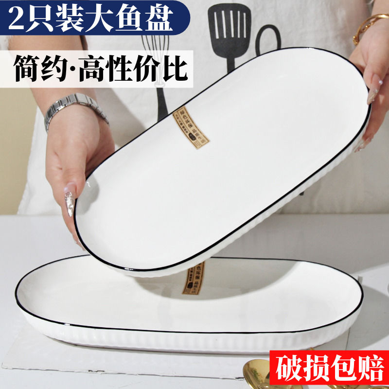 2只18元家用鱼盘2024新款高级感长方形菜盘陶瓷餐具蒸鱼盘子套装
