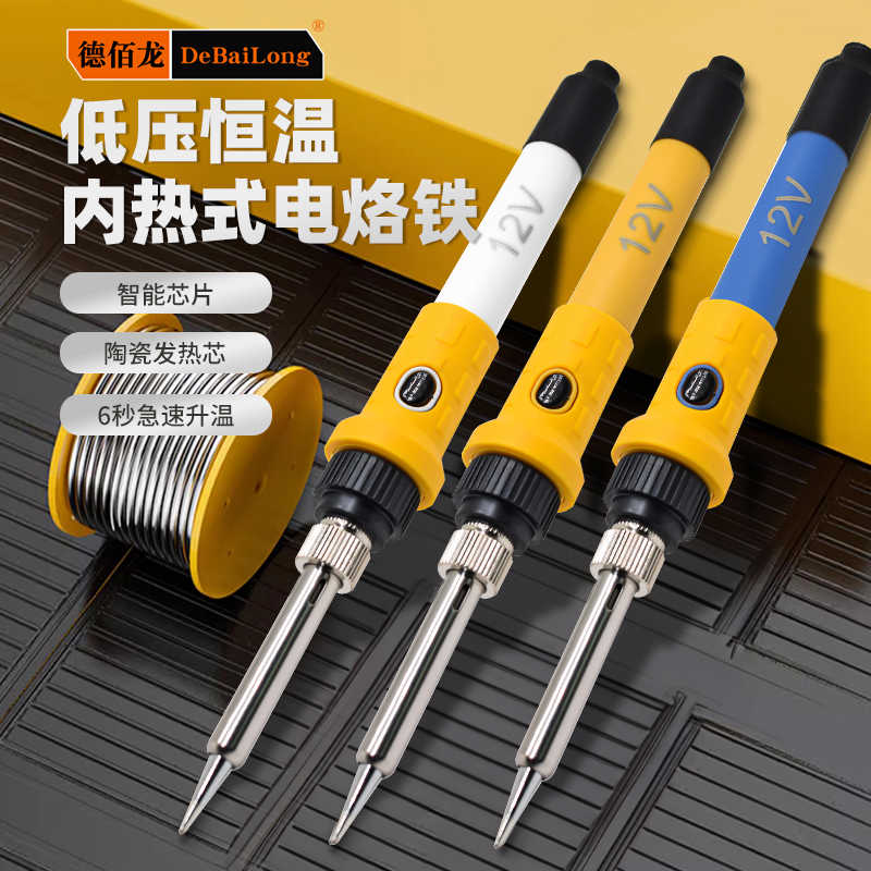 12v带指示灯恒温电烙铁dc低压供电直流电烙铁焊锡工具维修点锡