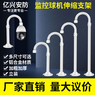 室外监控宇视大华球机通用摄像头吊装立杆U型伸缩加长支架