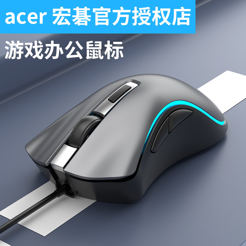 宏碁acer 鼠有线台式电脑笔记本家用游戏电竞办公usb鼠男女生