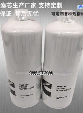 现货FS1006油水分离器弗列加FS1013康明斯发电机柴油滤芯4095189