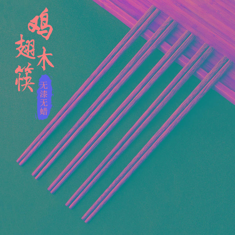 木筷子家用高档鸡翅木筷子火锅长筷子油炸耐高温竹快筷子家用天然