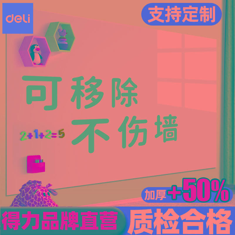 得力白板墙贴磁性家用可移除不伤墙儿童水笔涂鸦软小黑板磁铁贴片