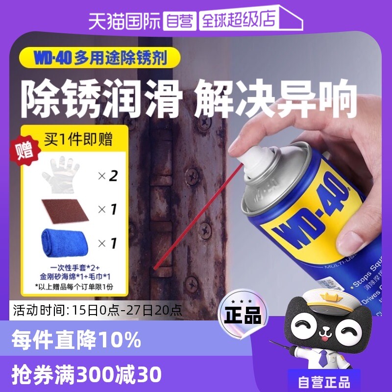 【自营】wd40除锈剂防锈润滑剂神器除锈油螺丝松锈剂窗户金属锁芯