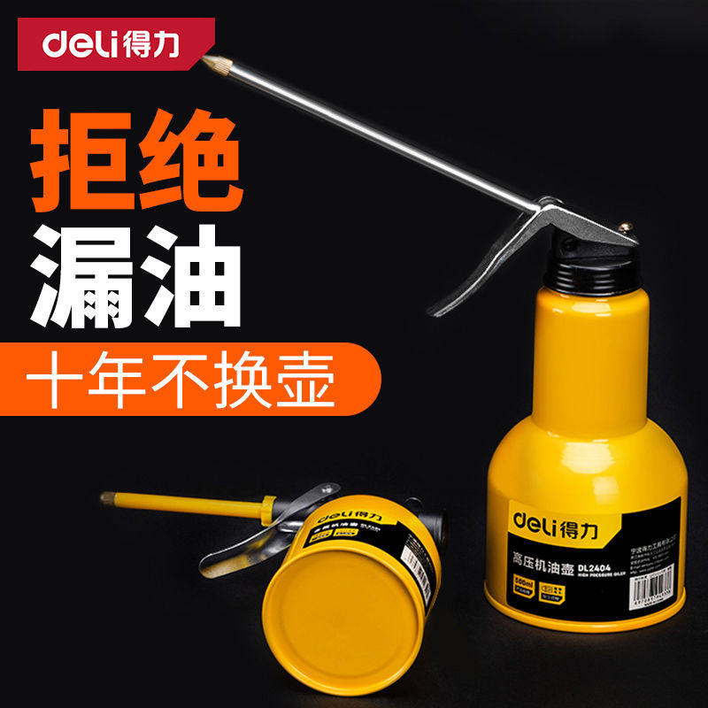 得力高压机油壶油器加器喷壶家用滴壶油枪手动加油壶长嘴油壶