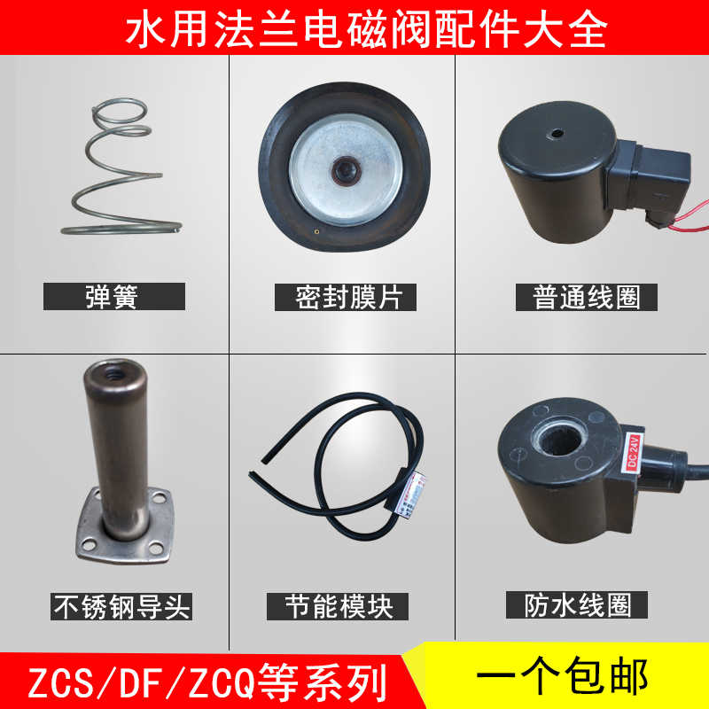 水用法兰电磁阀膜片506580100线圈导头节能模块弹簧维修配件大全图片