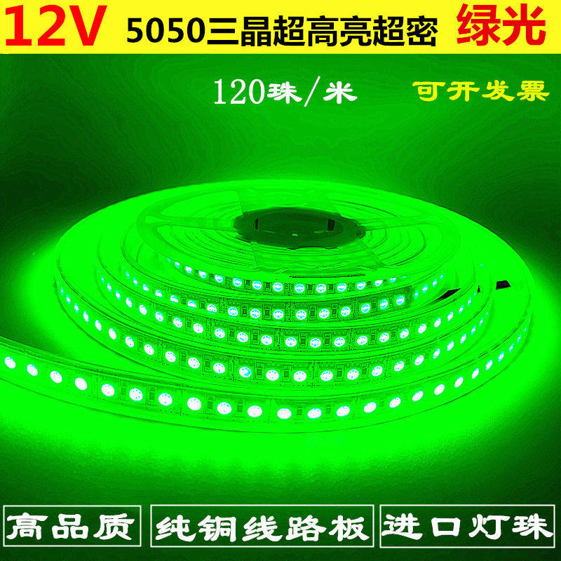 led灯带12V绿光5050超密超高亮套管防水12伏绿色120珠贴片软灯条