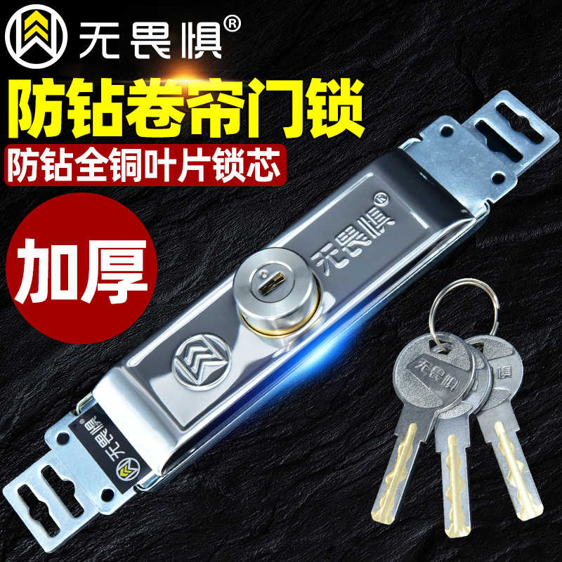 畏惧防钻卷帘门锁C级卷闸门锁中间开腰部通用型铺防盗锁通开