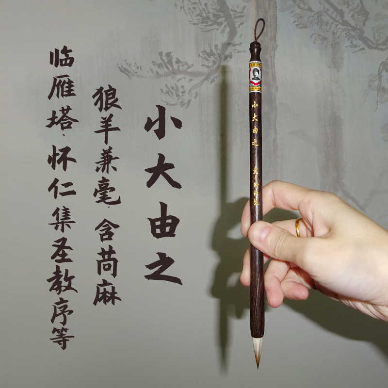 小大由之 狼羊兼毫笔 含苘麻 临雁塔圣教序怀仁集 毛笔小楷小行书