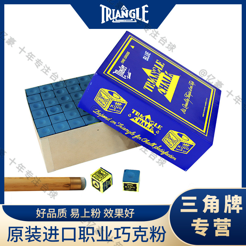 台球三角巧克粉杆擦枪头粉比利油性巧粉台球用master桌球擦粉