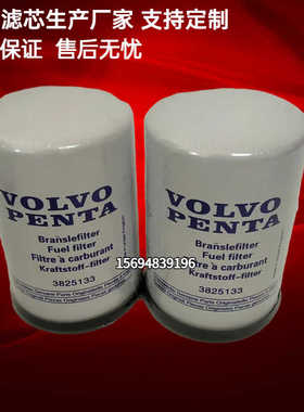 现货沃尔沃466987柴油滤芯3825133 21492771柴滤