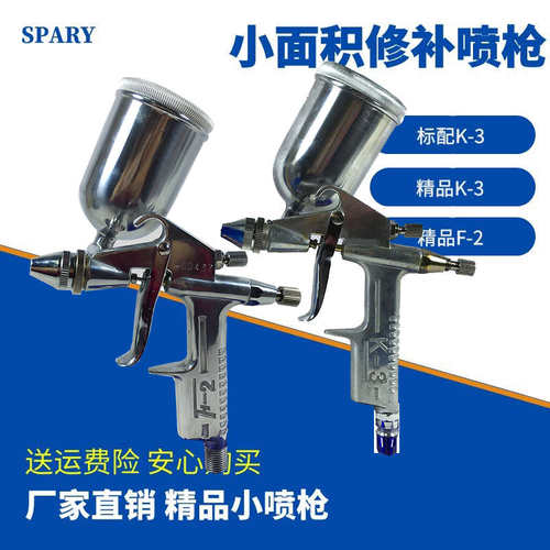 K3喷漆枪气动0.5小口径描线条修补色F2小型墙绘除光触媒甲醛喷枪
