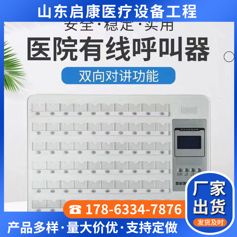 医用呼叫器主机医院病房线对讲机医疗远程报警器老人紧急呼救器