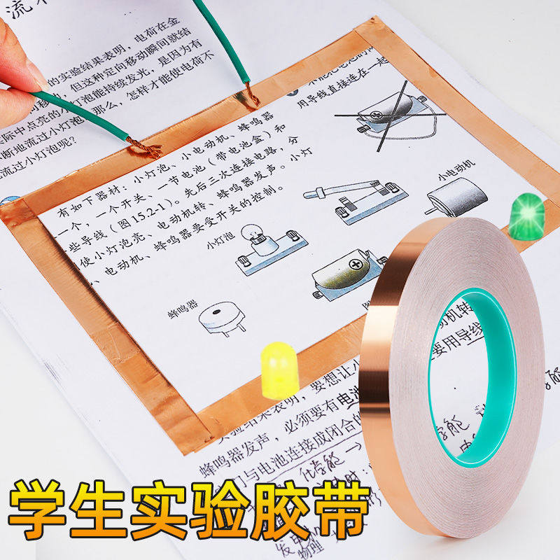 双面导电铜箔胶带屏蔽信号纸电路材料diy手工改装天线自粘手撕实