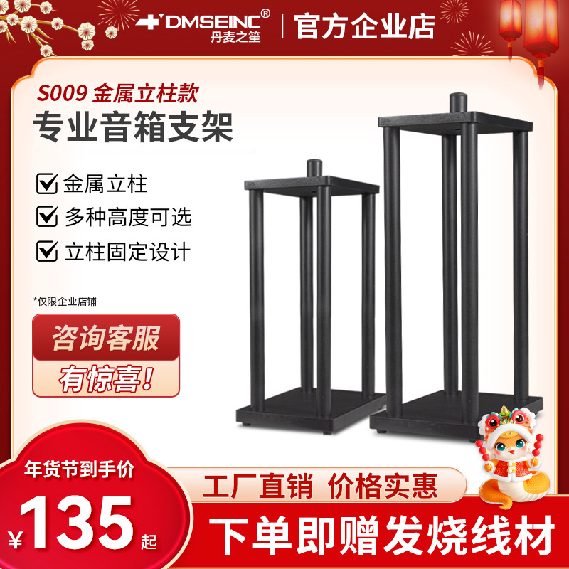丹麦之笙S009专业音箱支架10寸/12寸/15寸舞台卡包落地脚架木质钢