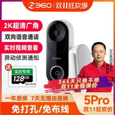 360可视门铃5Pro5Max家用智能电子猫眼防盗远程对讲实时监控摄像6