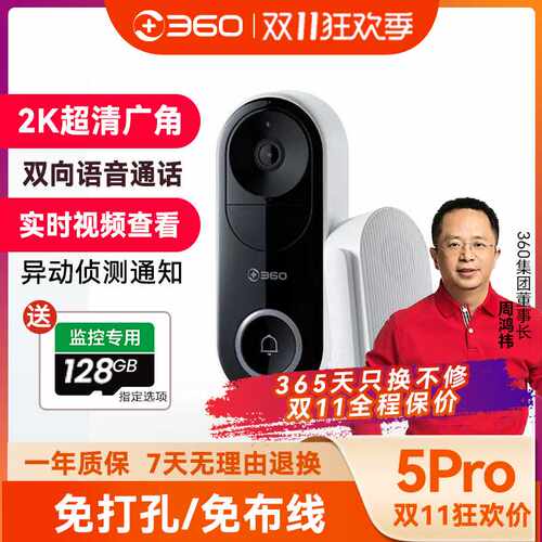 360可视门铃5Pro5Max家用智能电子猫眼防盗远程对讲实时监控摄像6