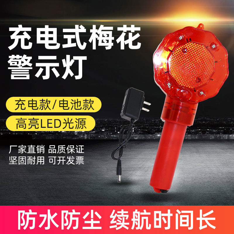 充电式LED警示梅花灯夜间道路工地施工路锥灯路障灯手持式信号灯