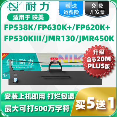 耐力适用映美FP538K色带架JMR130 FP620K+ 630K+ 530KIII FP312