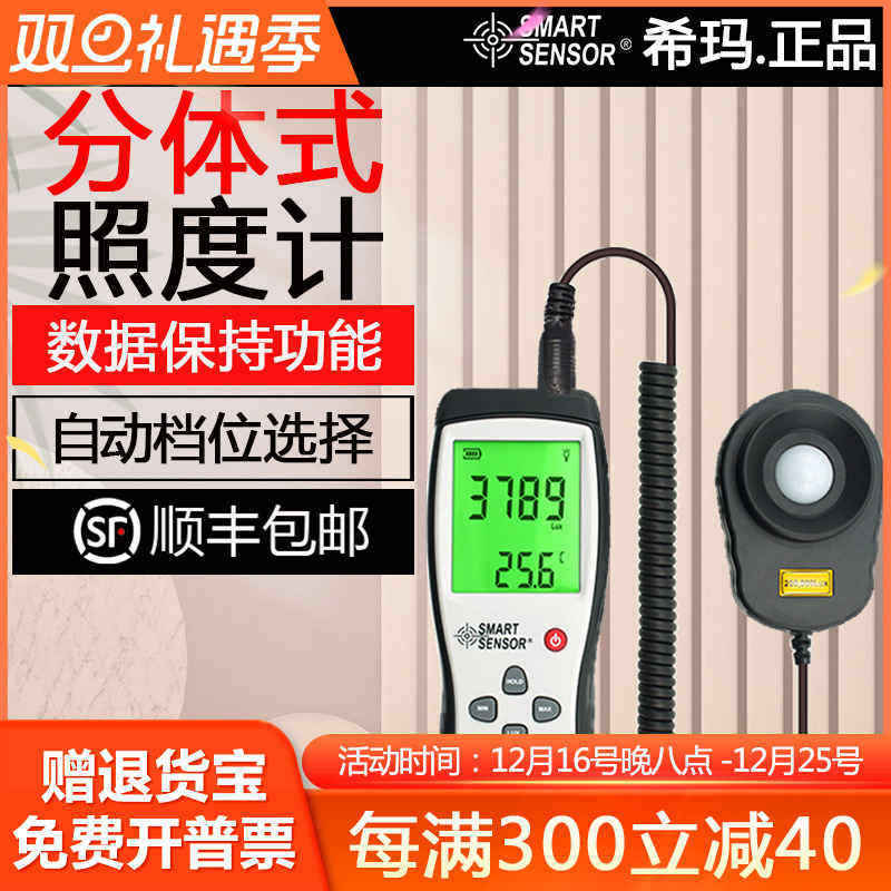 希玛数显高精度多功能专业分体式型光照度计AR823升级为AS823