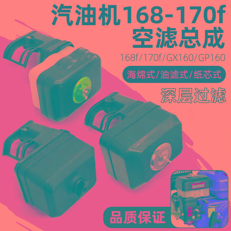 汽油机水泵动力空滤器168/170f/GX160发动机抹光微耕机空气滤清器