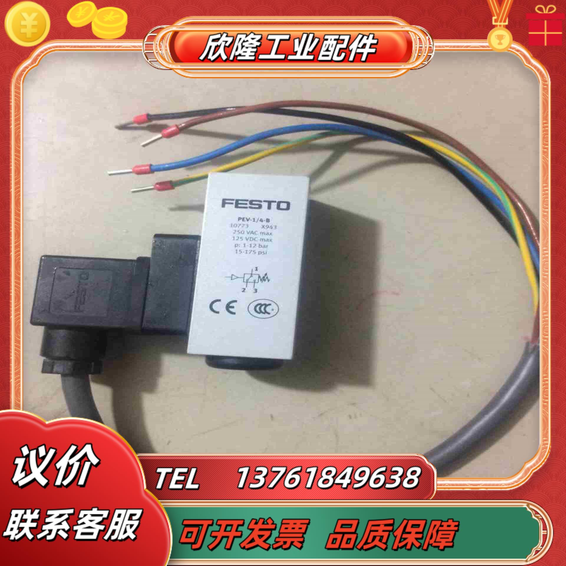 费斯托电磁阀FESTO PEV14-8给我留言议价