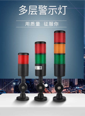 台邦警示灯单双三色LED多层2T黑色1T机床塔灯PT50-3T-J常亮220V24
