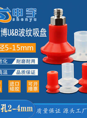 VB8真空吸盘U15-2红色波纹吸盘U8 B10-2工业气动元件BT-15吸嘴B8