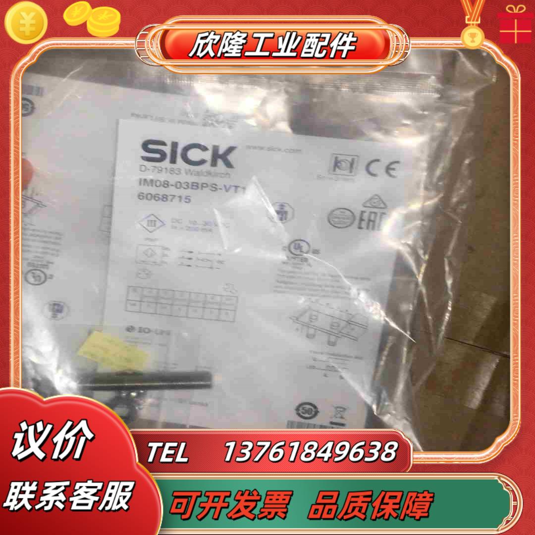 全新原装德国SICK西克IM08-03BPS-VT1电感式接议价