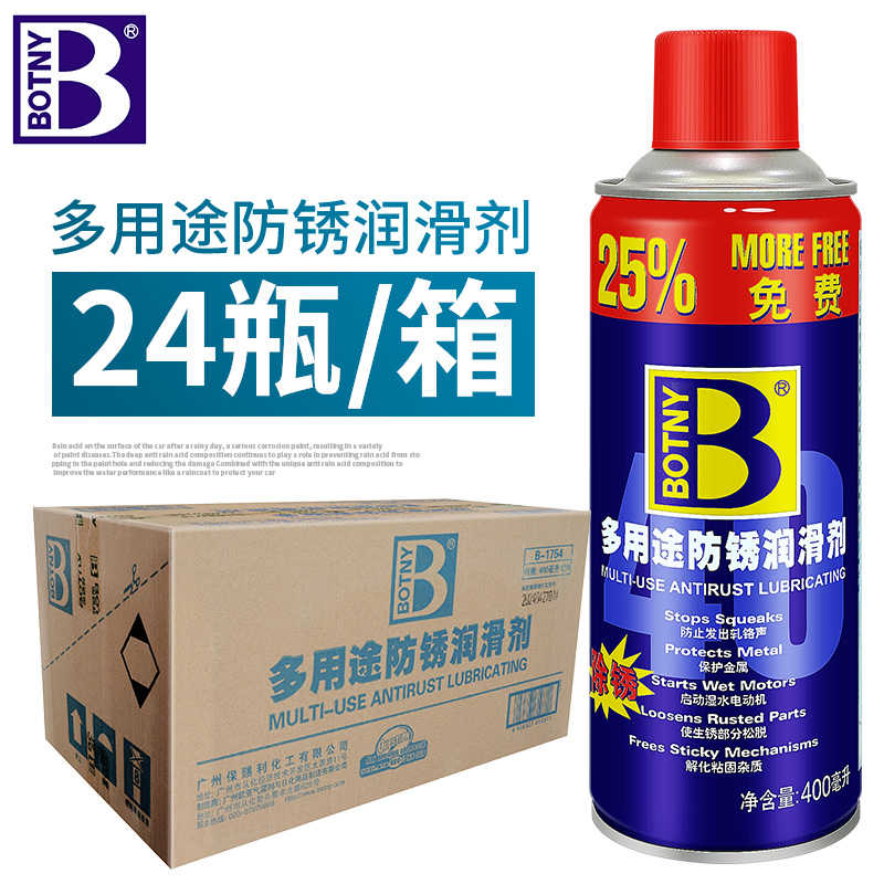 整箱24瓶保赐利多用途防锈润滑螺栓松动剂螺丝除锈剂金属清洁锈灵