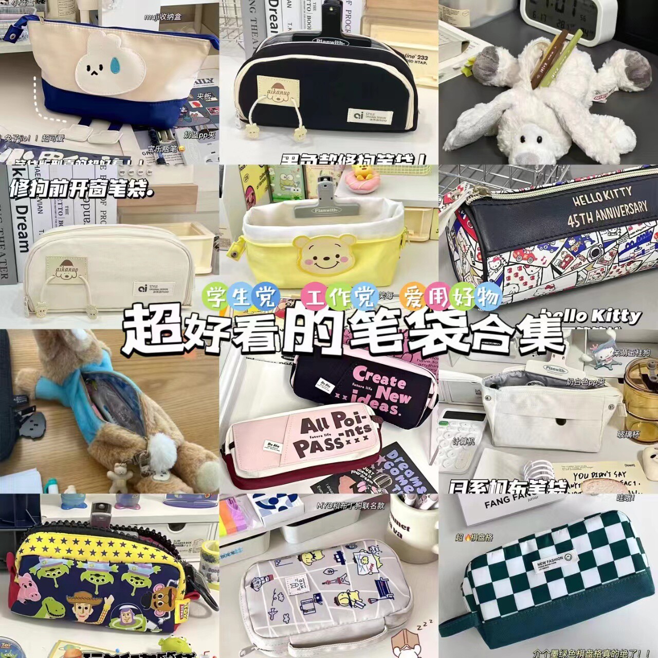 初高中小学生学习笔袋大合集韩版ins风文具袋个性男孩女孩铅笔袋