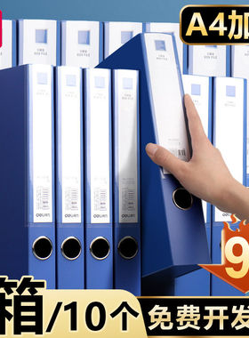 得力a4塑料档案盒10个装33509文件资料盒加厚PP塑料文件盒大容量